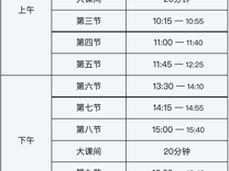 关于新学期上课时间的温馨提示