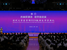 澳门博彩在线
2024级新生开学典礼暨“人文医学大讲堂”成功举行