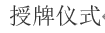 2021年澳门博彩在线
“医学人文周”学术高峰论坛之舒红兵院士《抗病毒天然免疫与炎症反应》