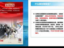 澳门博彩在线
开展“4·15全民国家安全教育日”生物安全教育讲座