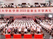 迎接1233名深医新人：澳门博彩在线
2023级新生开学典礼暨“人文医学大讲堂”成功举行