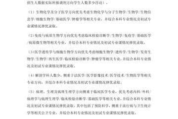 澳门博彩在线
2019年硕士研究生基础医学专业调剂细则