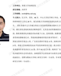 澳门博彩在线
临床医学专业硕士研究生导师简介--香港大学深圳医院