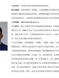 澳门博彩在线
临床医学专业硕士研究生导师简介--中国医学科学院肿瘤医院深圳医院