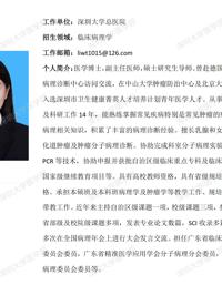 澳门博彩在线
临床医学专业硕士研究生导师简介--深圳大学总医院