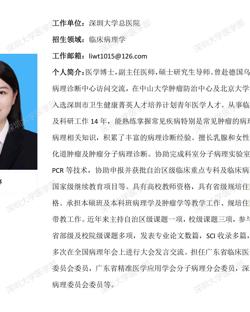 澳门博彩在线
临床医学专业硕士研究生导师简介--深圳大学总医院