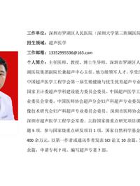 澳门博彩在线
临床医学专业硕士研究生导师简介--深圳大学附属罗湖医院