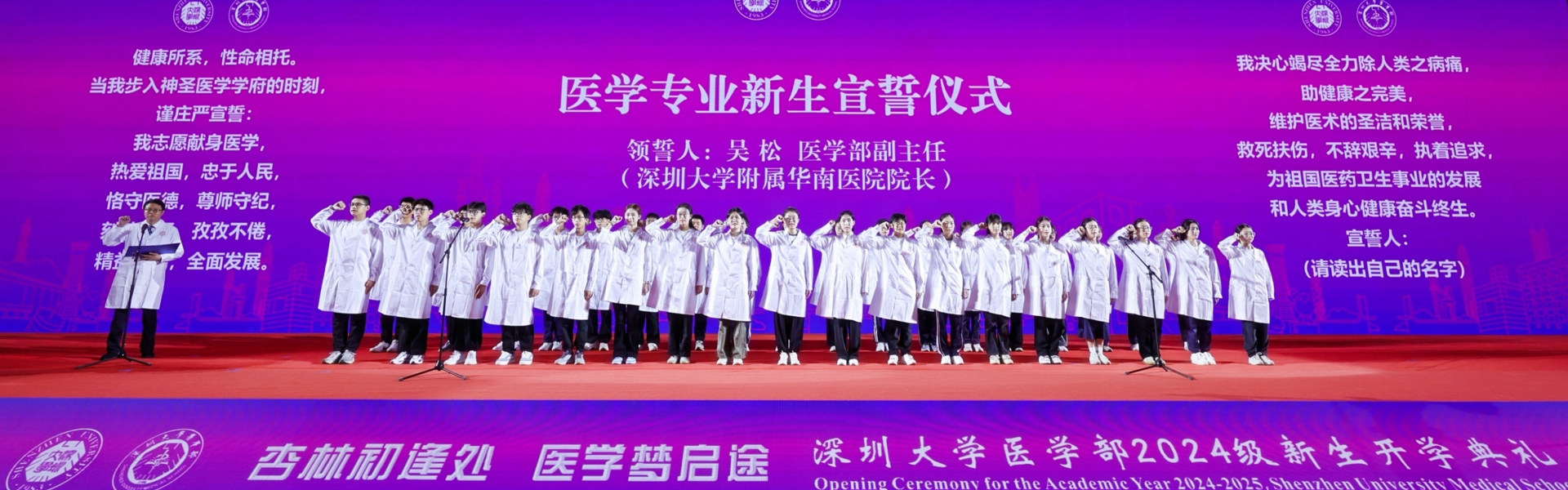 2024级新生开学典礼