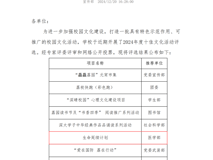 喜报：澳门博彩在线
“生命延续计划”项目获评深圳大学2024年度十佳文化活动