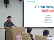 澳门博彩在线2025年度广东省科学技术奖申报辅导交流会暨部院科研例会顺利召开   