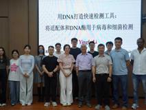 ​【深医讲坛第一百六十七讲简讯】用DNA打造快速检测工具：将适配体和DNA酶用于病毒和细菌检测报告会在澳门博彩在线顺利召开
