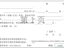 澳门博彩在线党组织关系转接流程指引