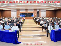 澳门博彩在线助力福田区提升基层医疗卫生管理能力