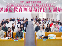澳门博彩在线成功举办医学师资教育测量与评价专题培训